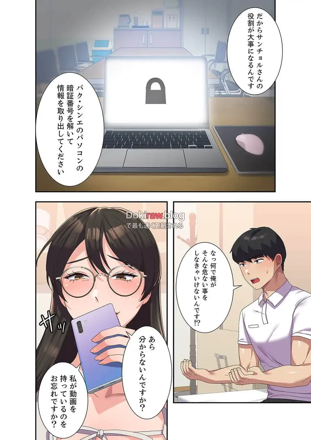 秘密の女子大性活 第18話 - 18