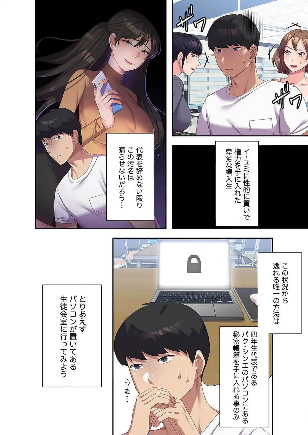 秘密の女子大性活 第19話 - 2