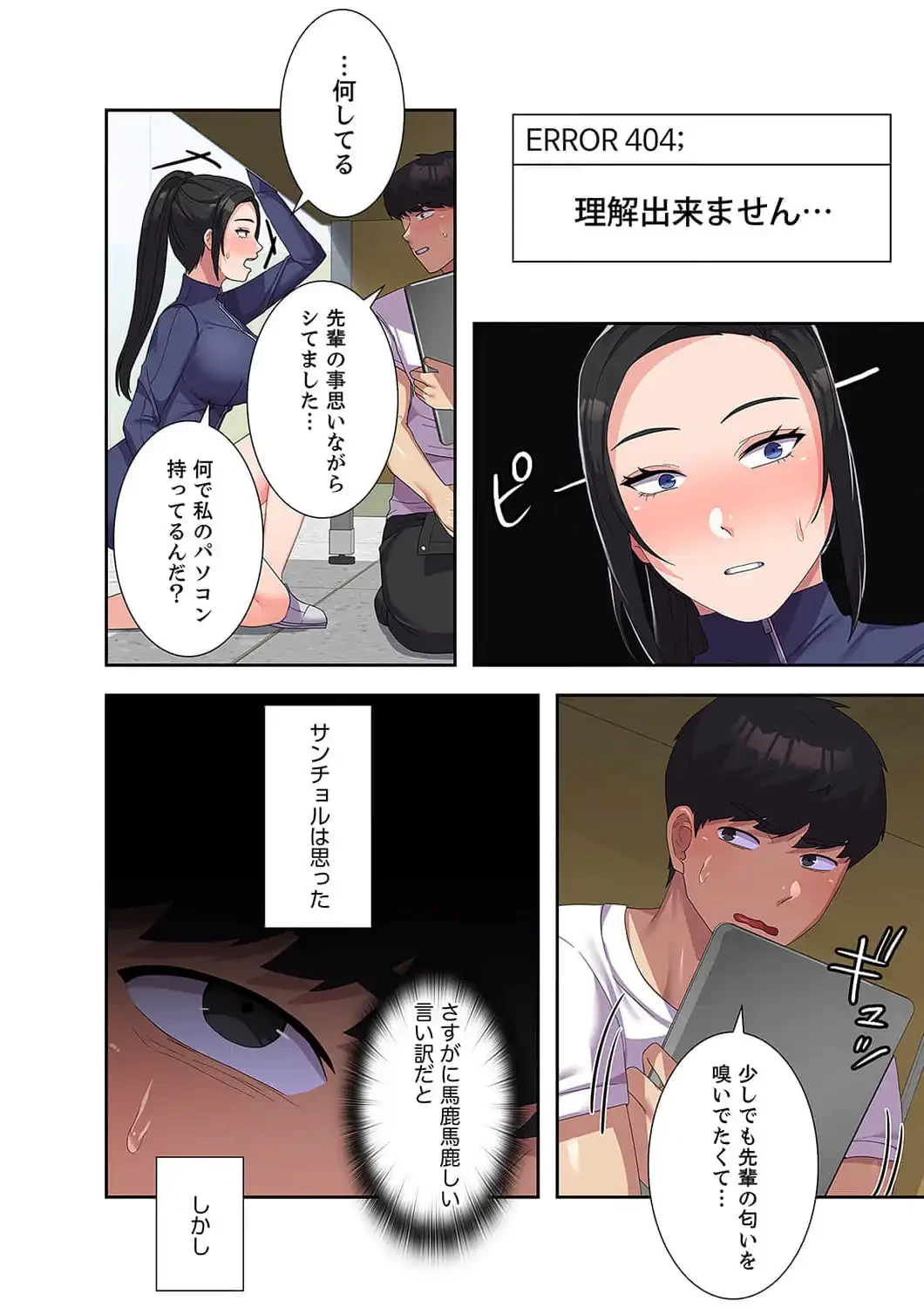 秘密の女子大性活 第19話 - 8