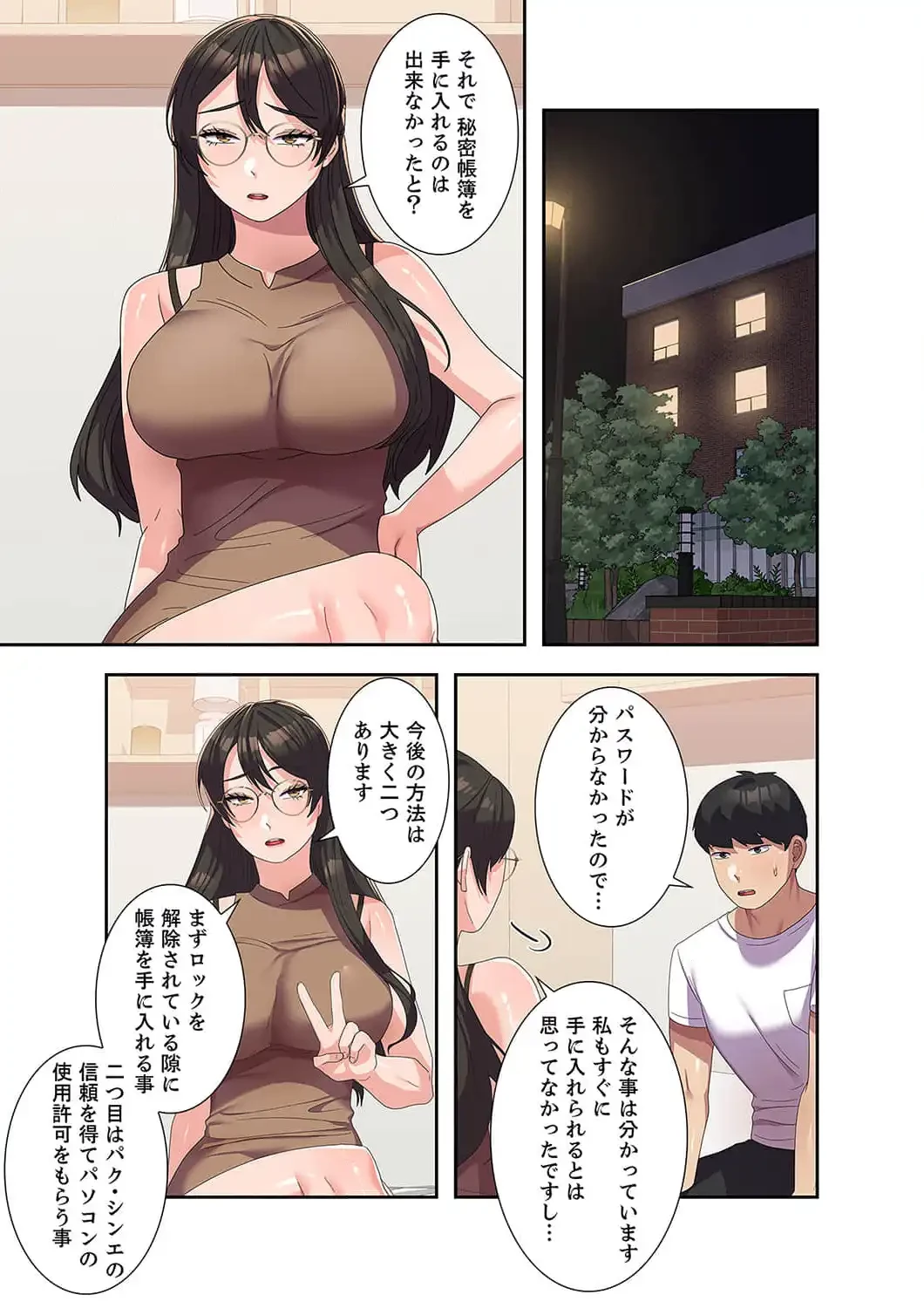 秘密の女子大性活 第21話 - 5