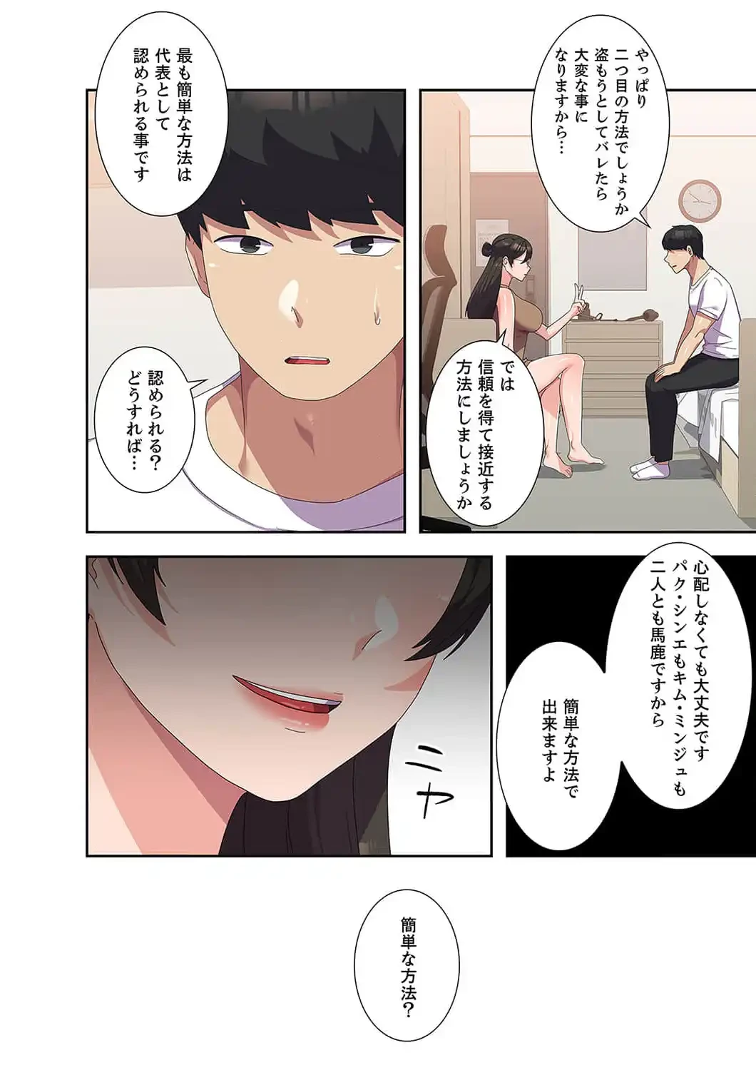 秘密の女子大性活 第21話 - 6