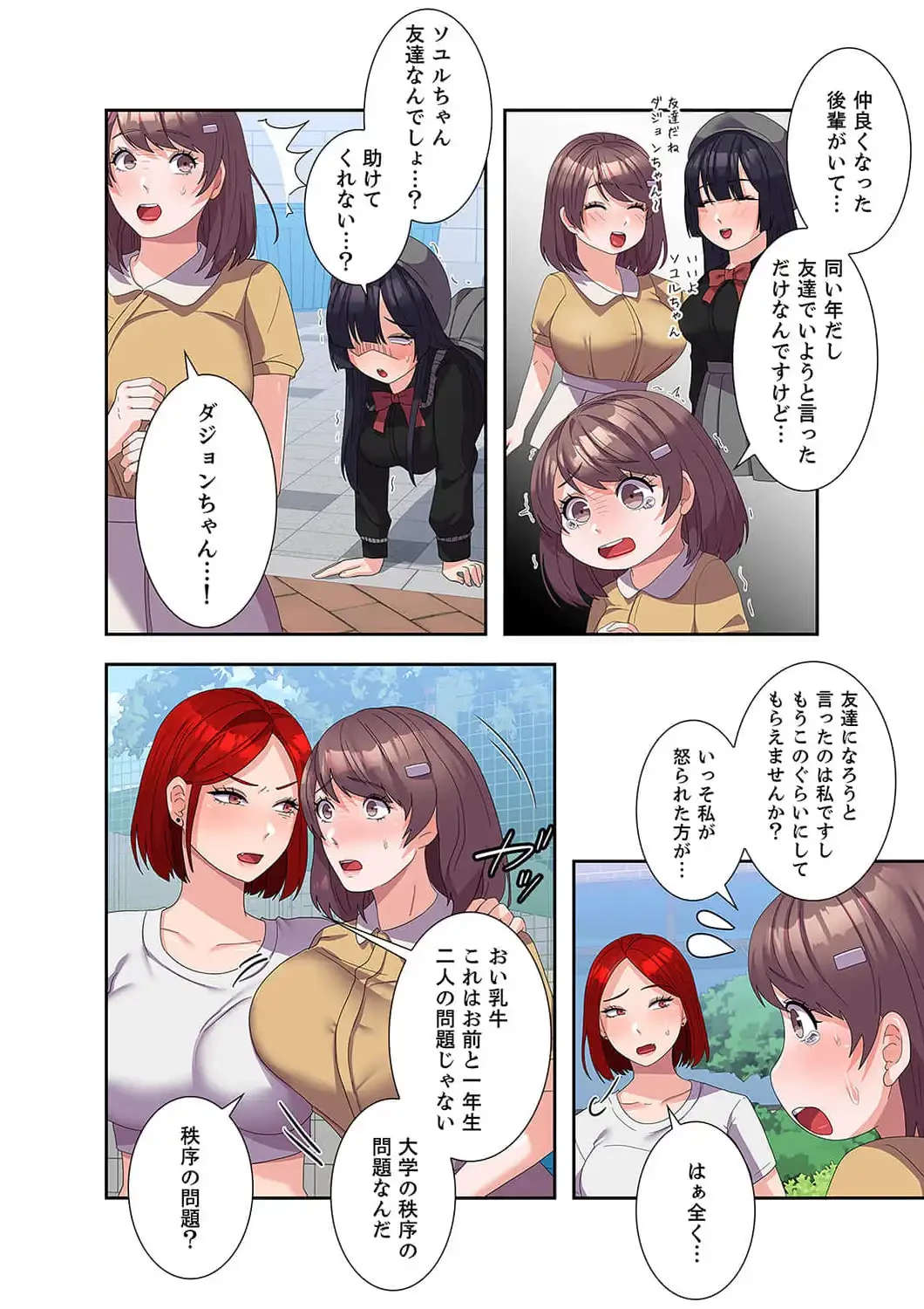 秘密の女子大性活 第21話 - 10