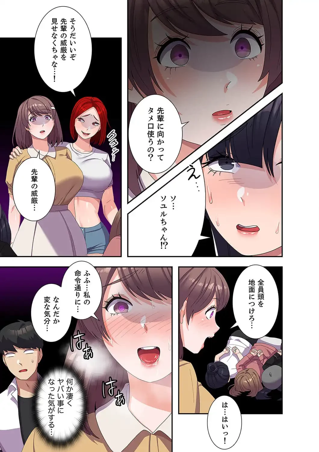 秘密の女子大性活 第21話 - 13