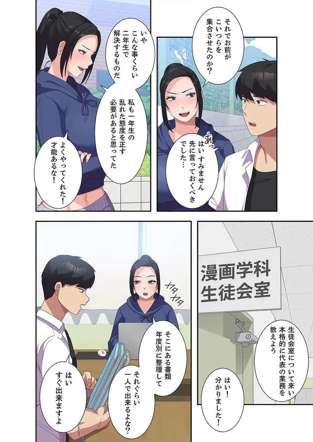 秘密の女子大性活 第21話 - 14