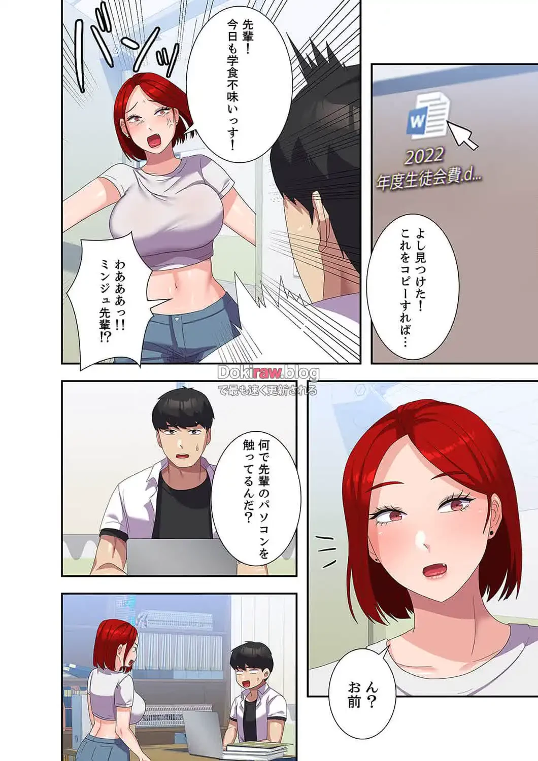 秘密の女子大性活 第22話 - 2