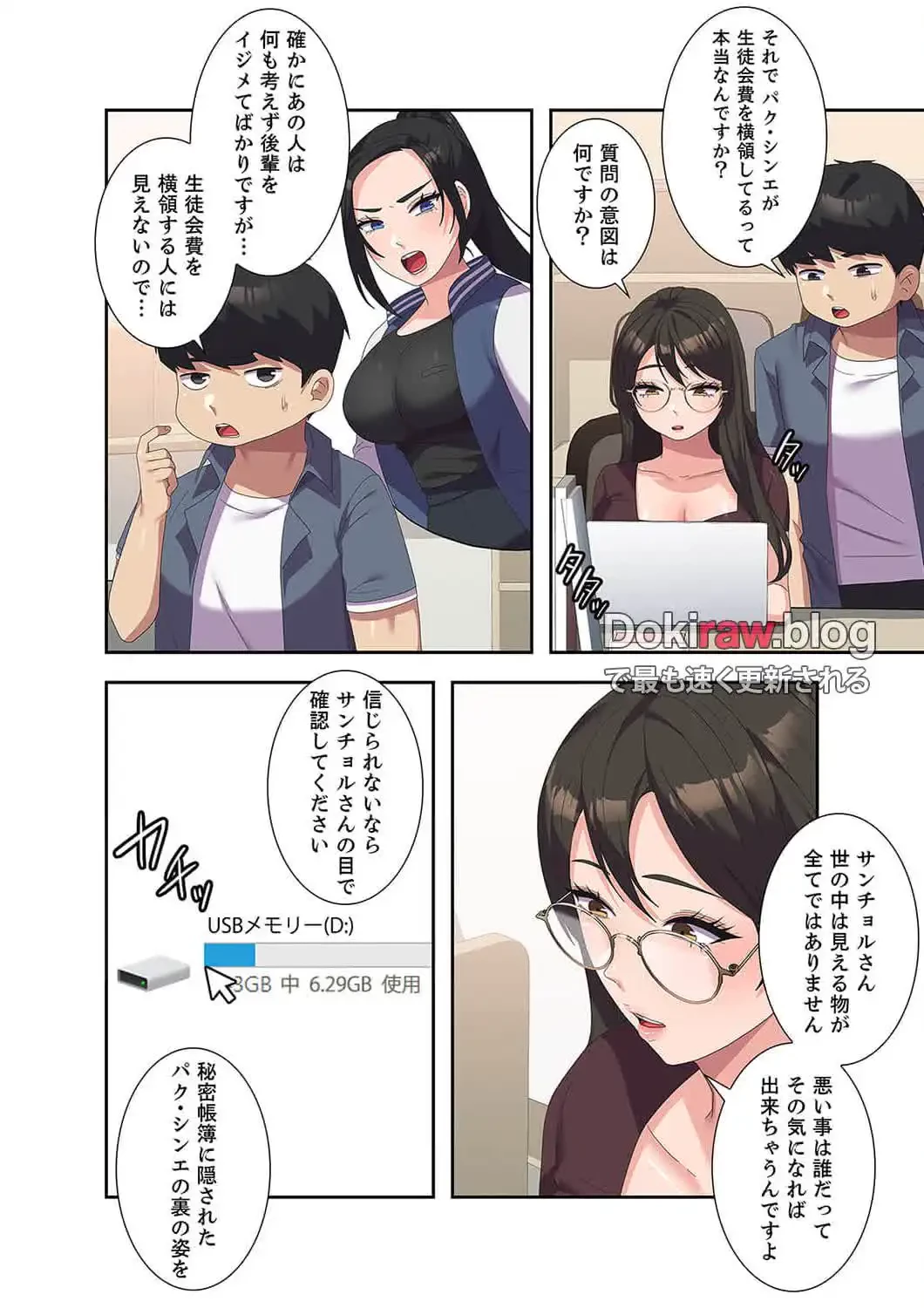 秘密の女子大性活 第23話 - 13