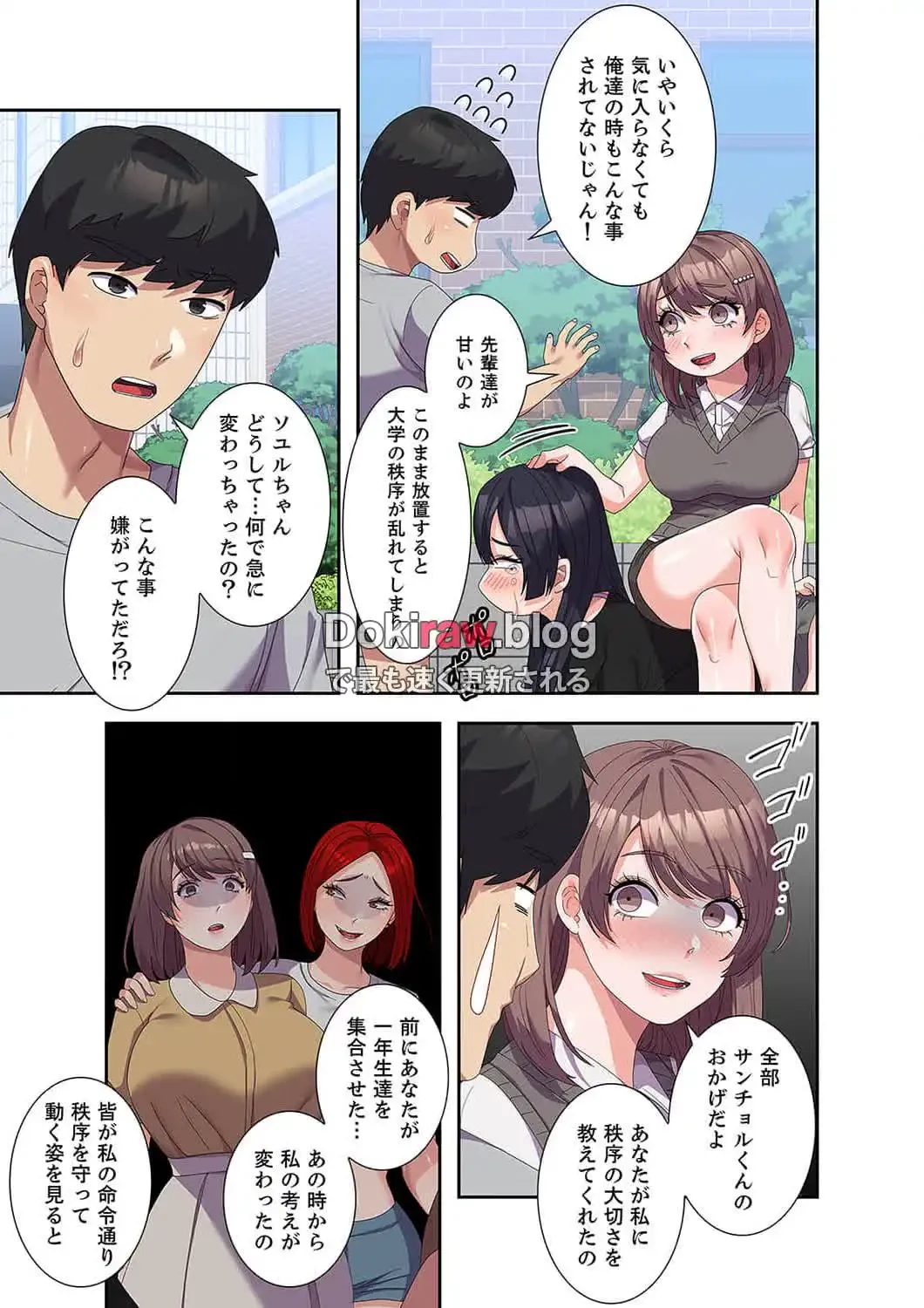 秘密の女子大性活 第24話 - 4