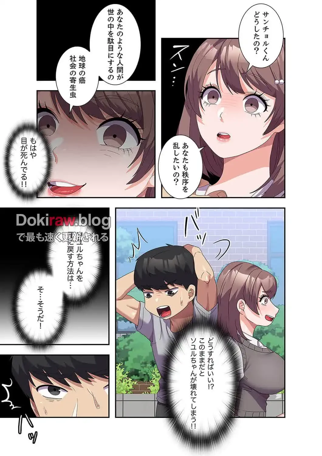 秘密の女子大性活 第24話 - 6
