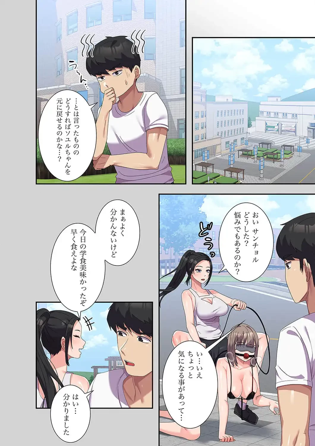 秘密の女子大性活 第24話 - 9