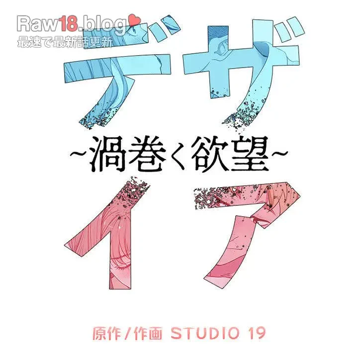 デザイア～渦巻く欲望～ 第4話 - 26