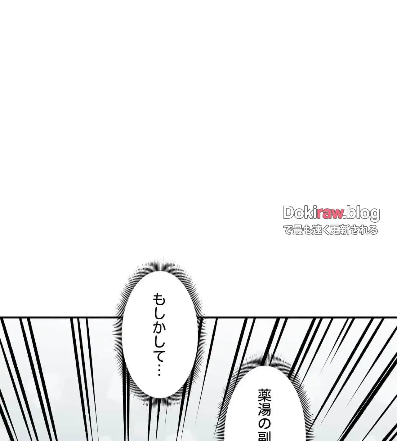 薬草愛談～あなたのお身体癒やします～ 第27話 - 71