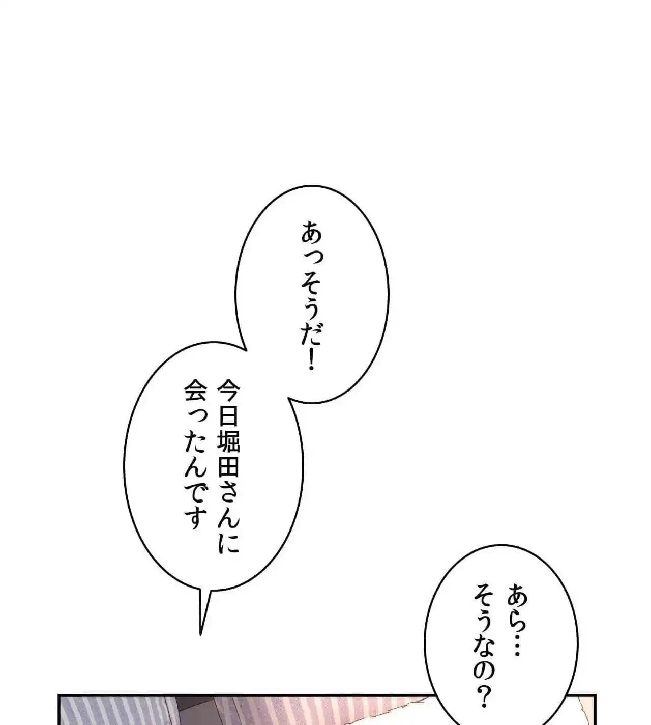 俺は友達の母さんと友達になった 第24話 - 71