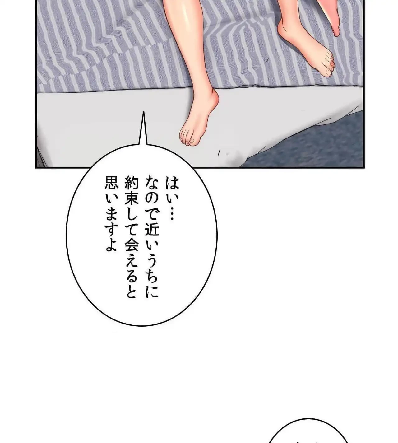 俺は友達の母さんと友達になった 第24話 - 73