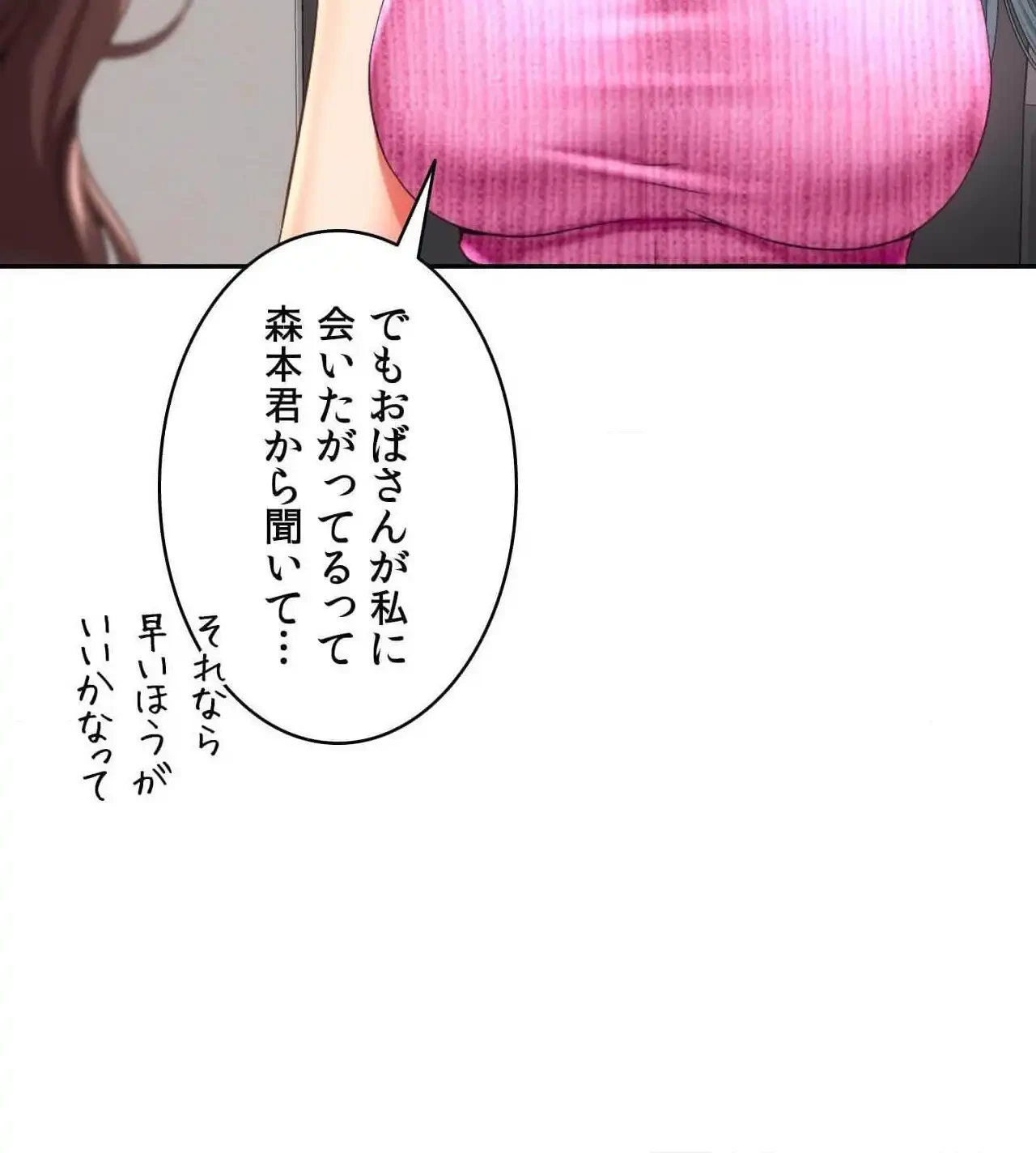 俺は友達の母さんと友達になった 第24話 - 103