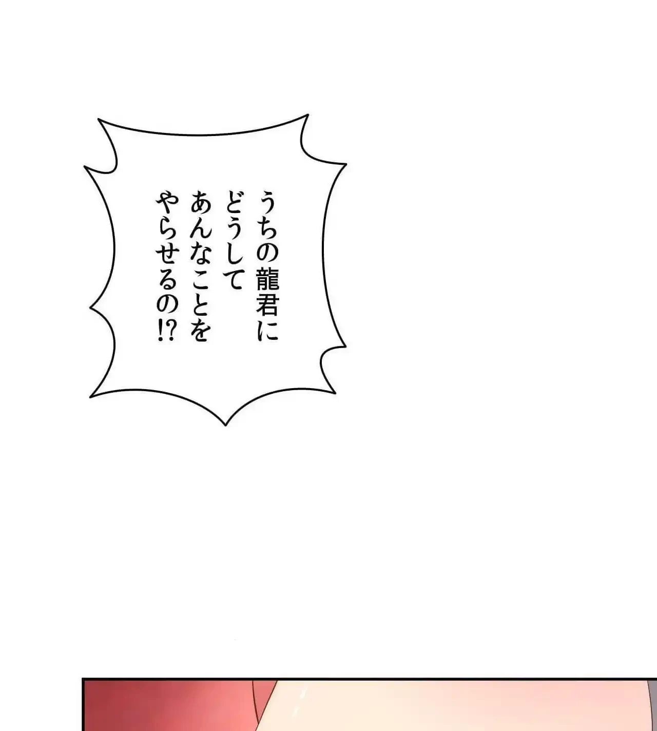 俺は友達の母さんと友達になった 第24話 - 112