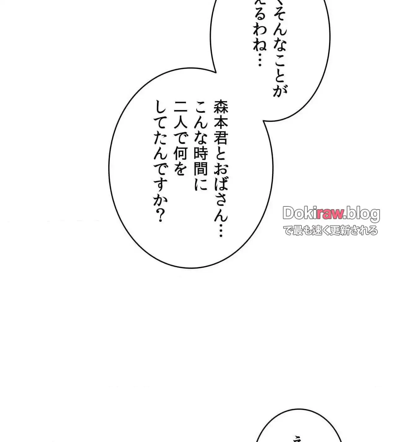 俺は友達の母さんと友達になった 第25話 - 2