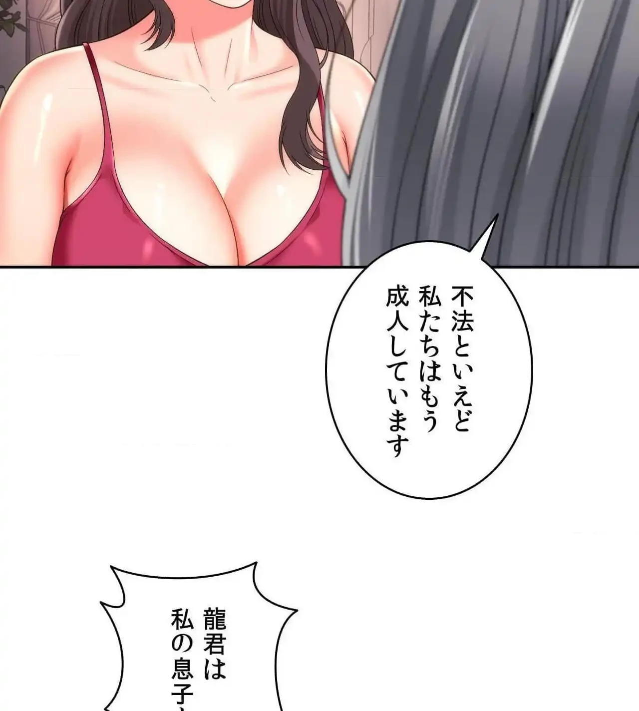俺は友達の母さんと友達になった 第25話 - 42