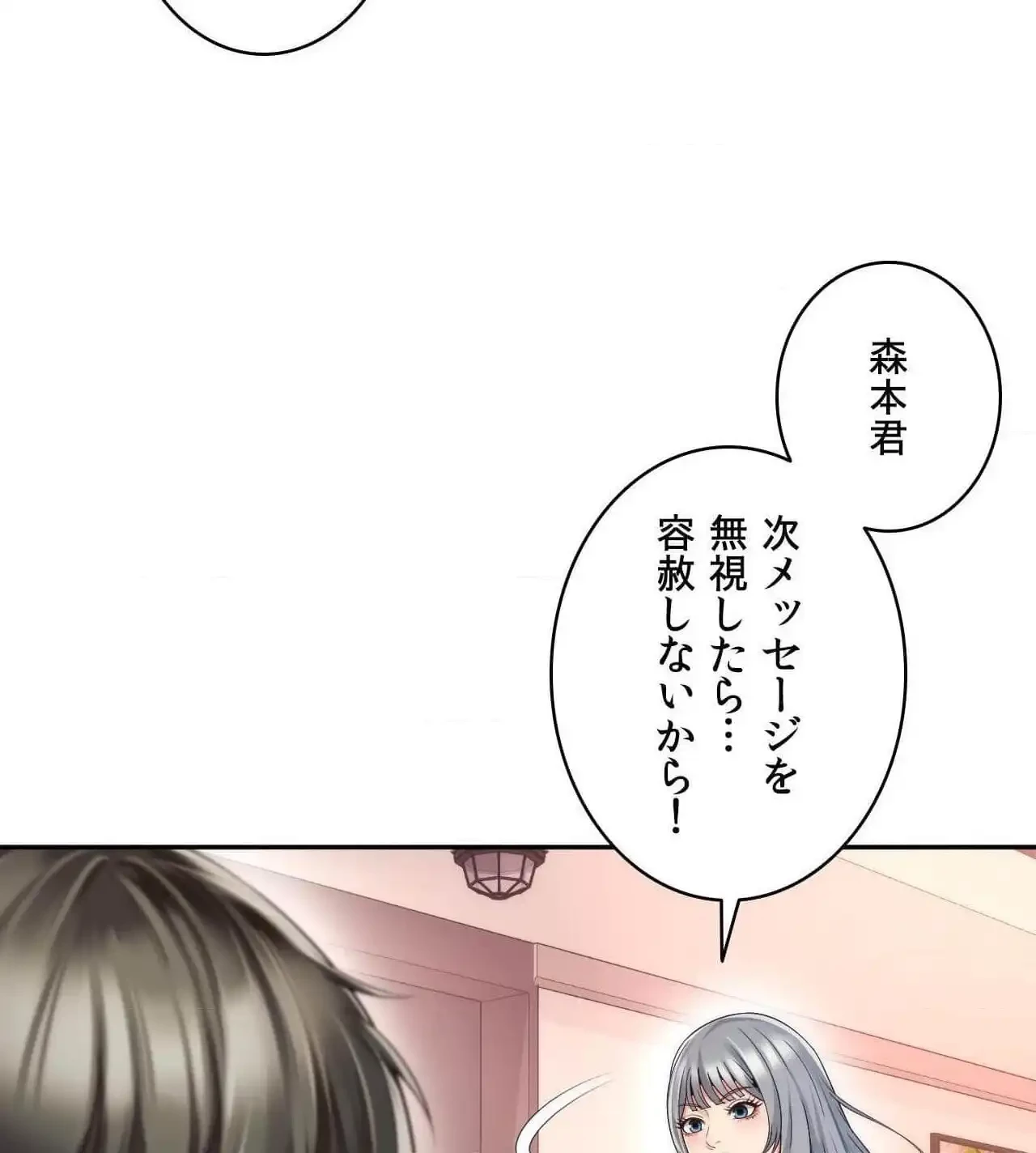 俺は友達の母さんと友達になった 第25話 - 55