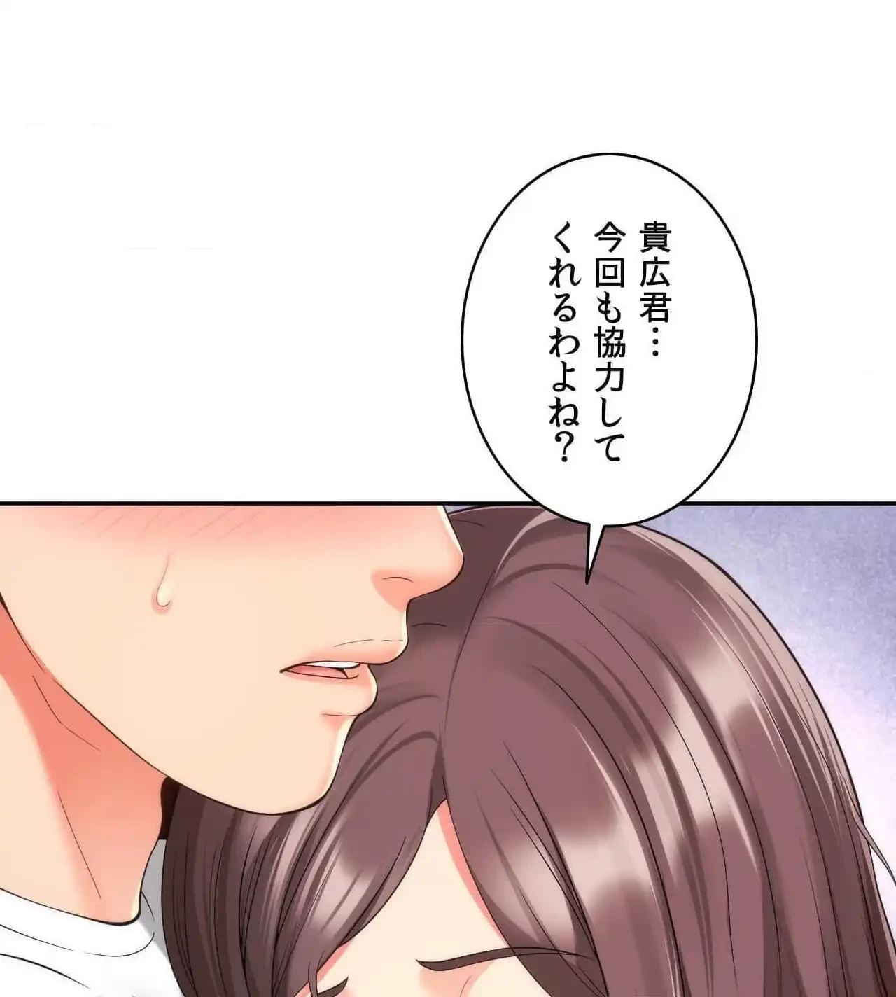 俺は友達の母さんと友達になった 第25話 - 68