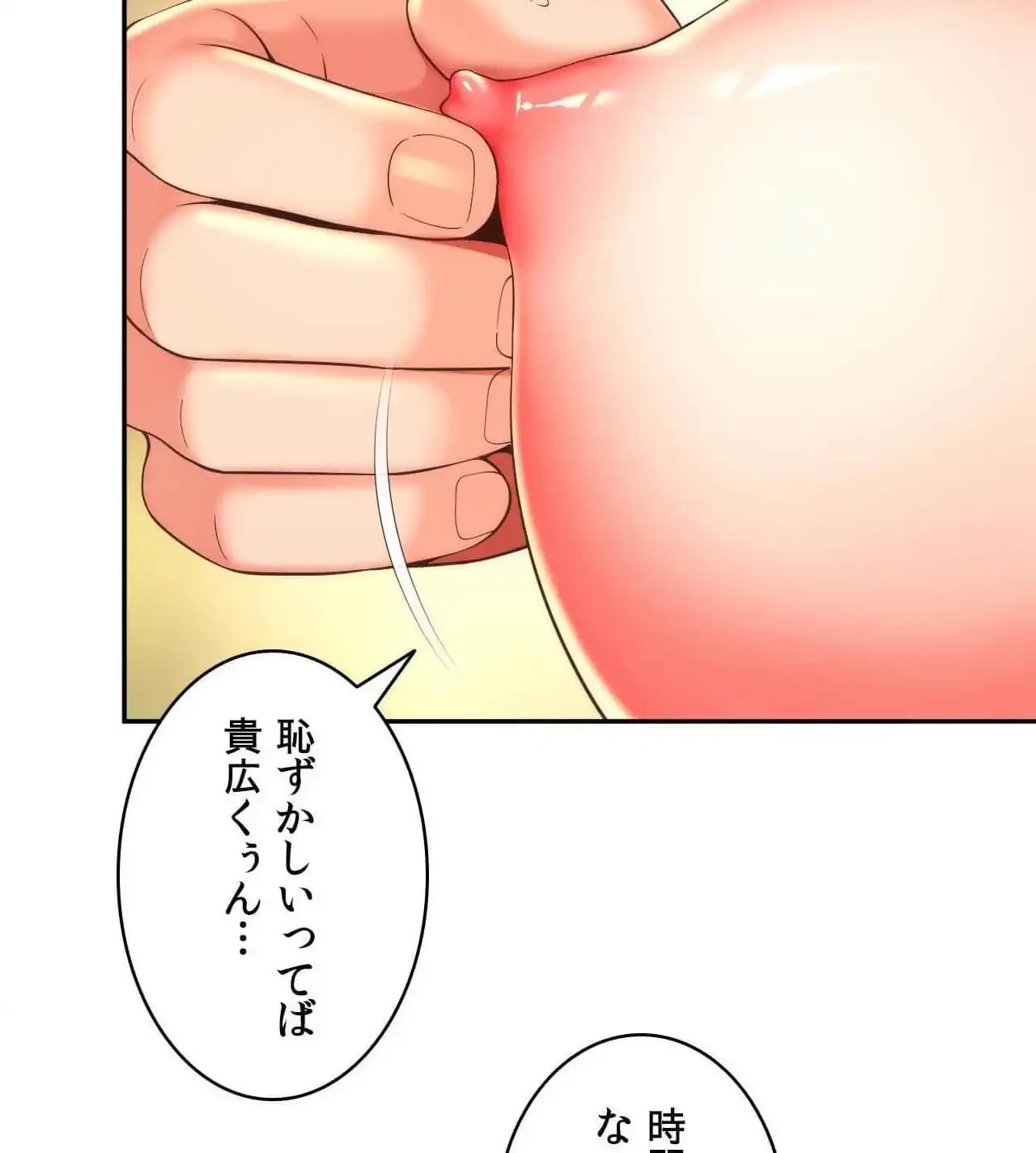 俺は友達の母さんと友達になった 第25話 - 93