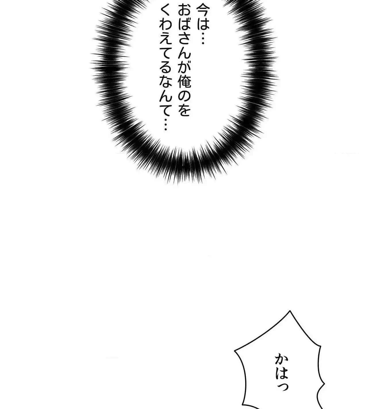 俺は友達の母さんと友達になった 第25話 - 112
