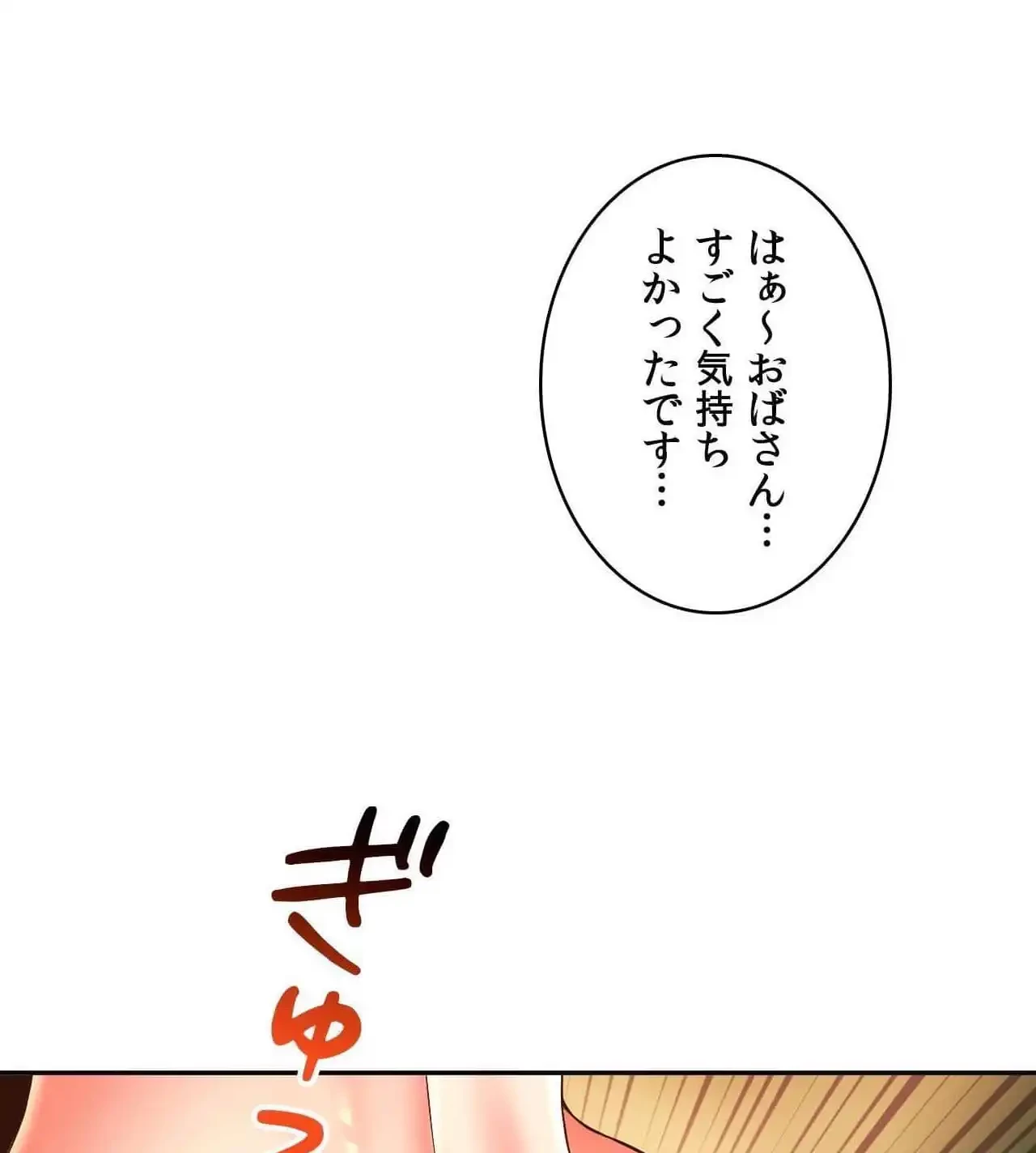 俺は友達の母さんと友達になった 第25話 - 116