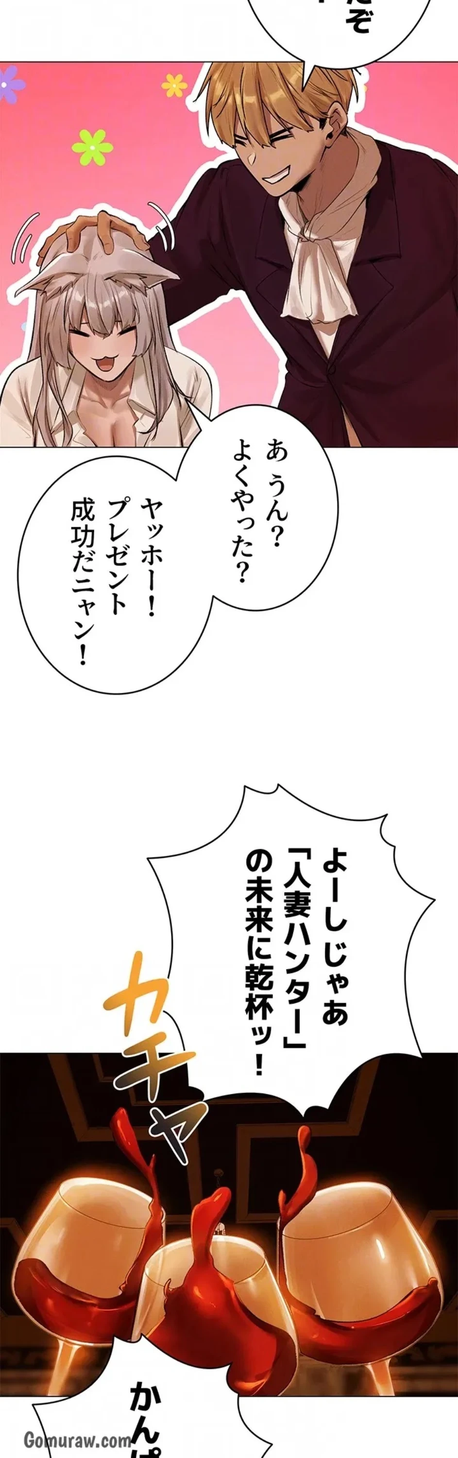 異世界人妻ハンター 第119話 - 12