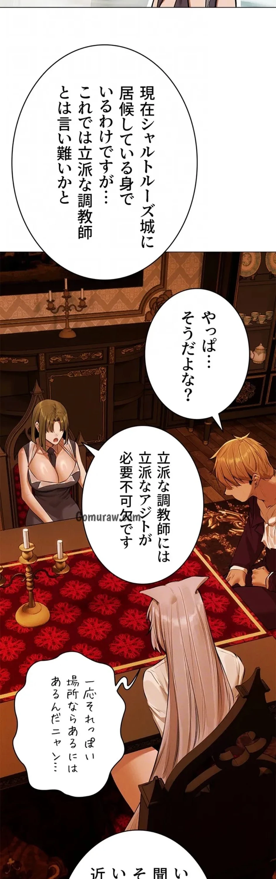 異世界人妻ハンター 第119話 - 16