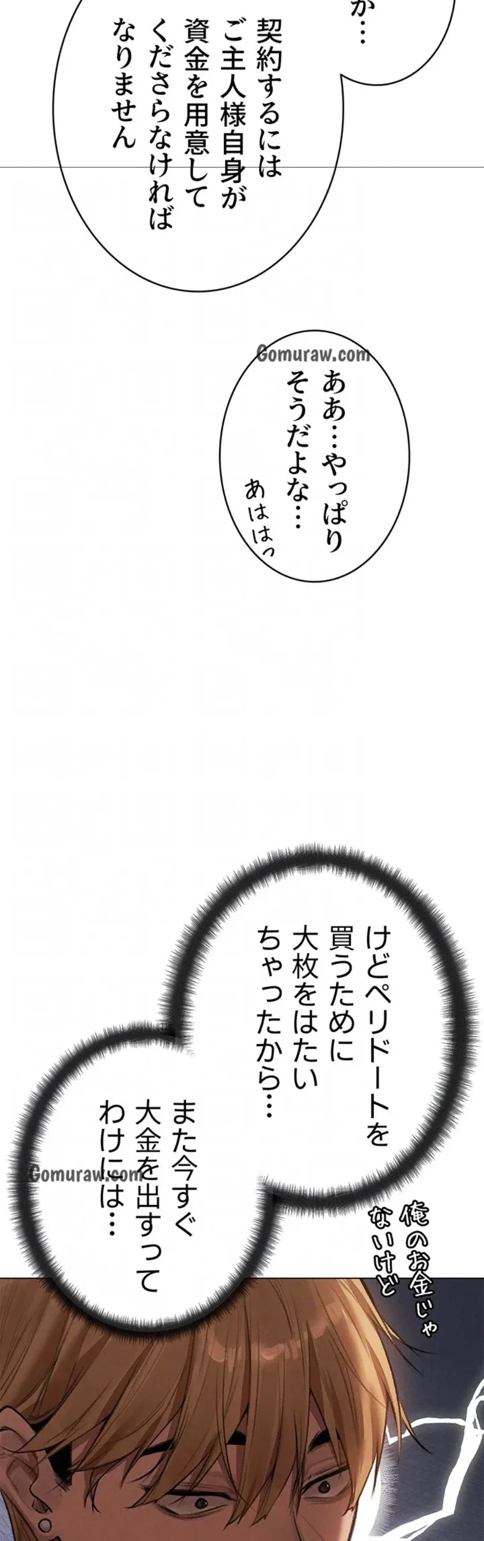 異世界人妻ハンター 第119話 - 18