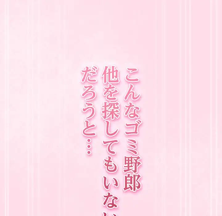 ろくでなし係長にロックオン！ 第1話 - 12