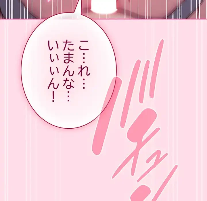 ろくでなし係長にロックオン！ 第1話 - 16