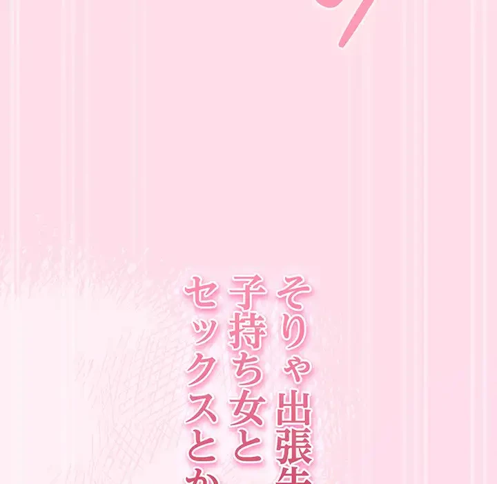 ろくでなし係長にロックオン！ 第1話 - 17