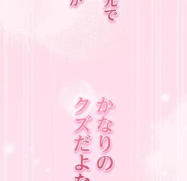 ろくでなし係長にロックオン！ 第1話 - 18