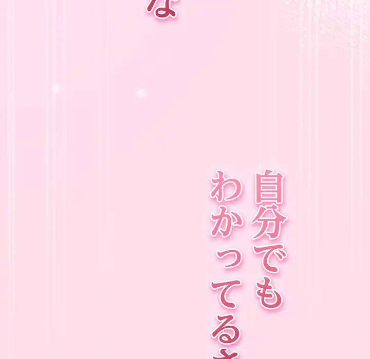 ろくでなし係長にロックオン！ 第1話 - 19