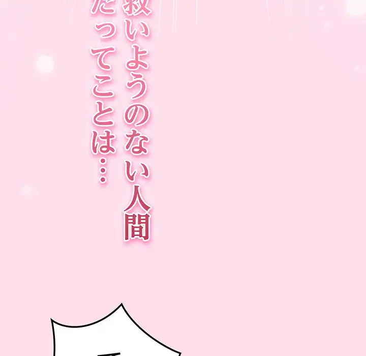 ろくでなし係長にロックオン！ 第1話 - 22