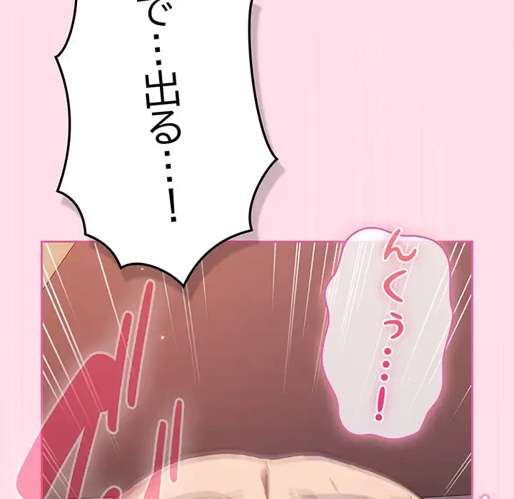 ろくでなし係長にロックオン！ 第1話 - 23