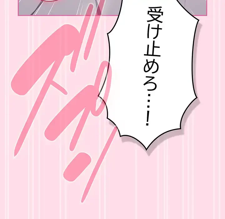 ろくでなし係長にロックオン！ 第1話 - 25