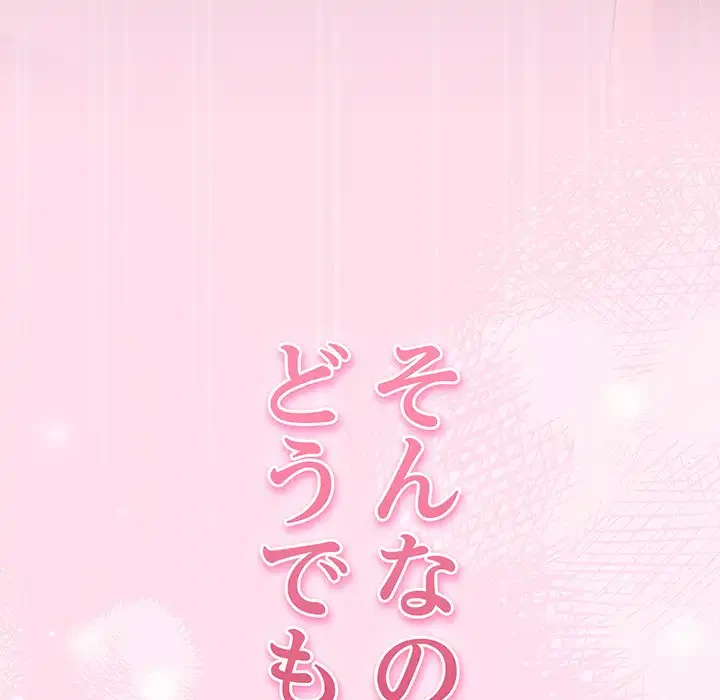 ろくでなし係長にロックオン！ 第1話 - 29