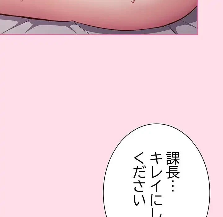 ろくでなし係長にロックオン！ 第1話 - 34