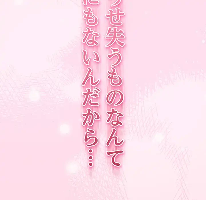 ろくでなし係長にロックオン！ 第1話 - 38