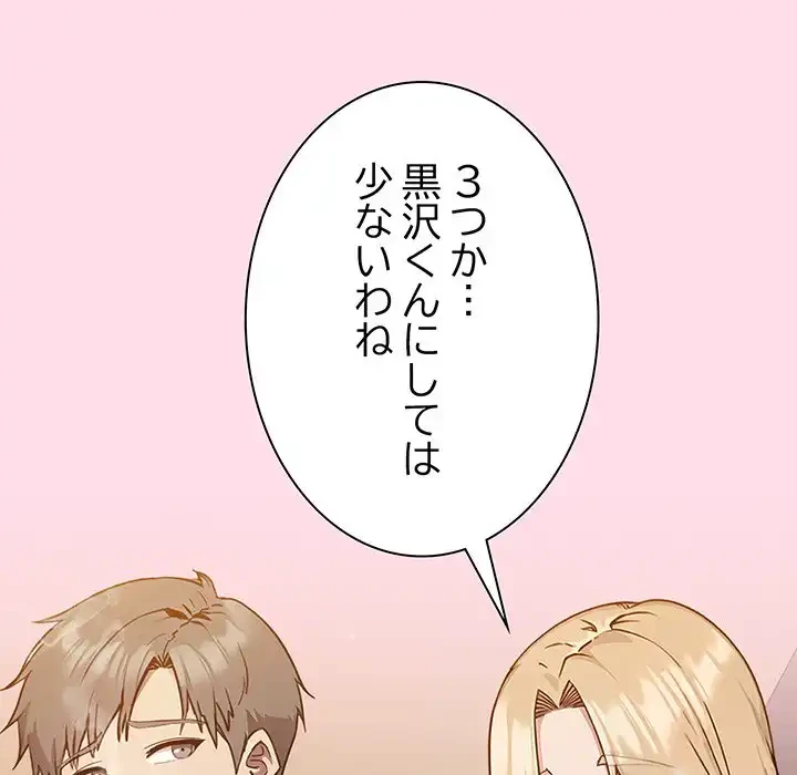 ろくでなし係長にロックオン！ 第1話 - 44