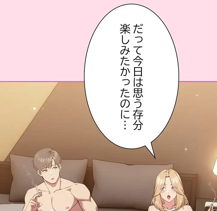 ろくでなし係長にロックオン！ 第1話 - 47