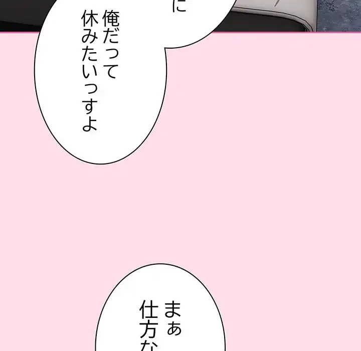 ろくでなし係長にロックオン！ 第1話 - 49