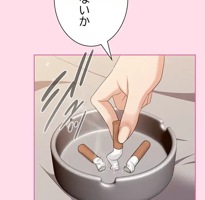 ろくでなし係長にロックオン！ 第1話 - 50