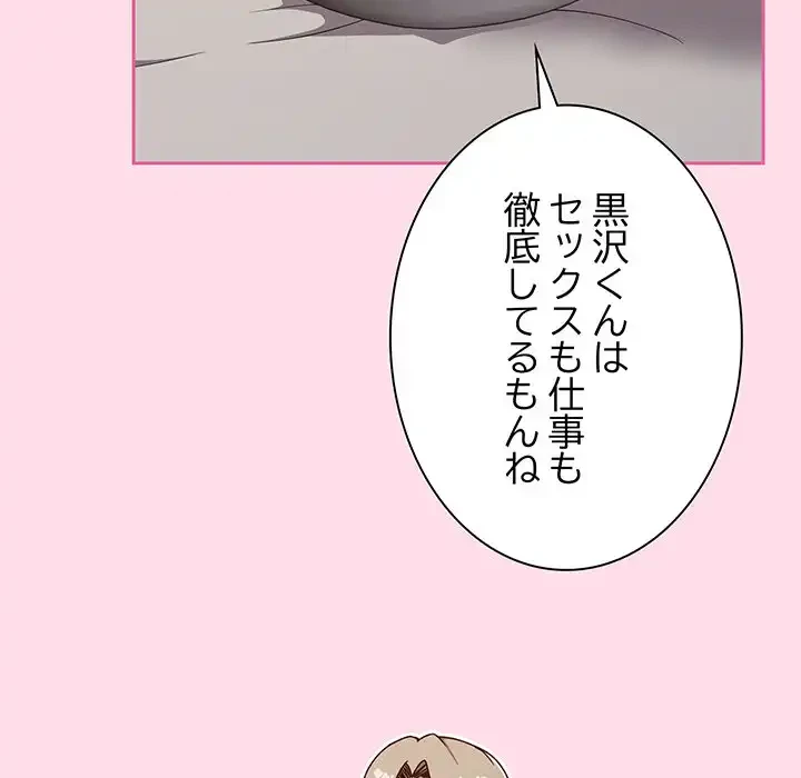 ろくでなし係長にロックオン！ 第1話 - 51