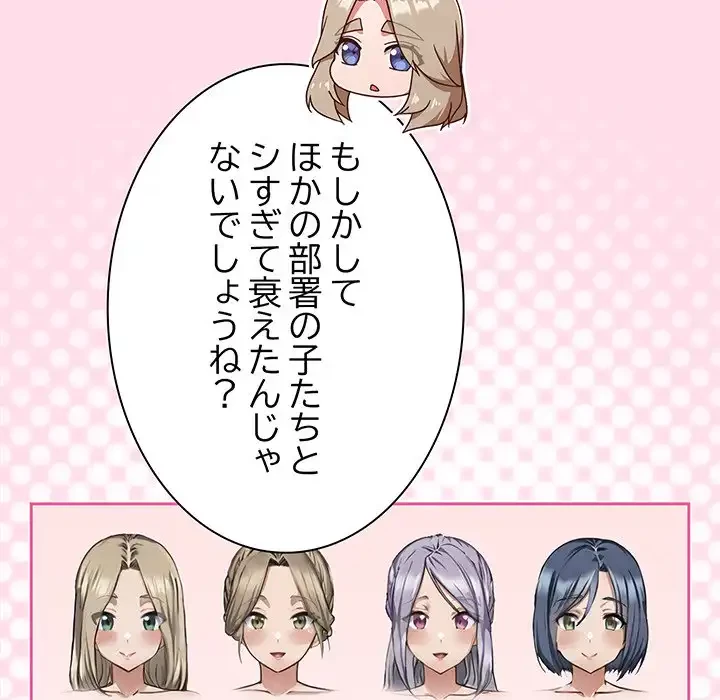 ろくでなし係長にロックオン！ 第1話 - 52