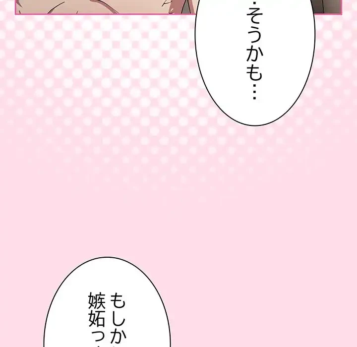 ろくでなし係長にロックオン！ 第1話 - 54