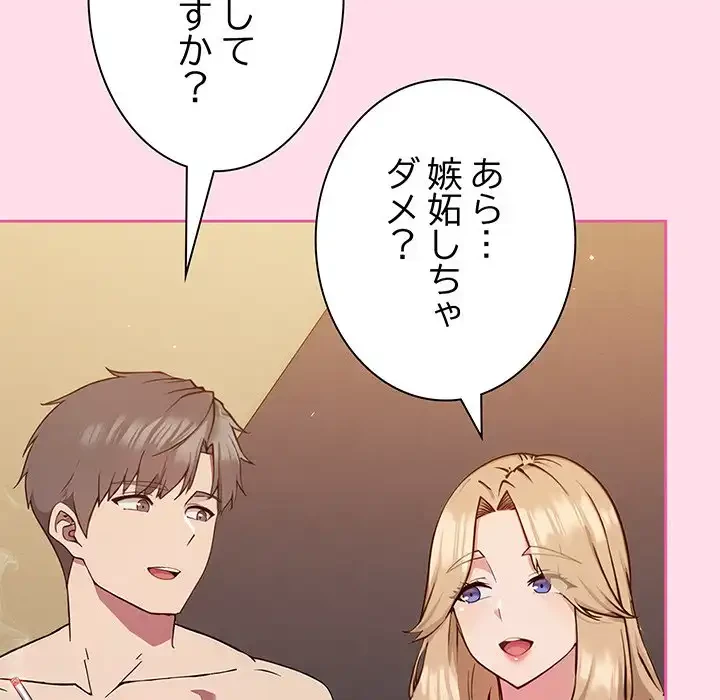 ろくでなし係長にロックオン！ 第1話 - 55