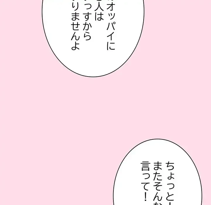 ろくでなし係長にロックオン！ 第1話 - 57