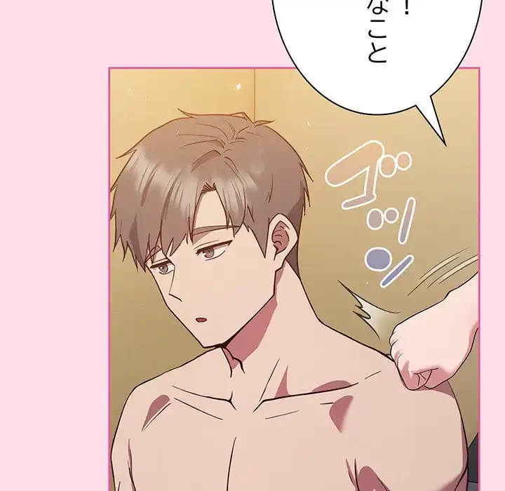 ろくでなし係長にロックオン！ 第1話 - 58